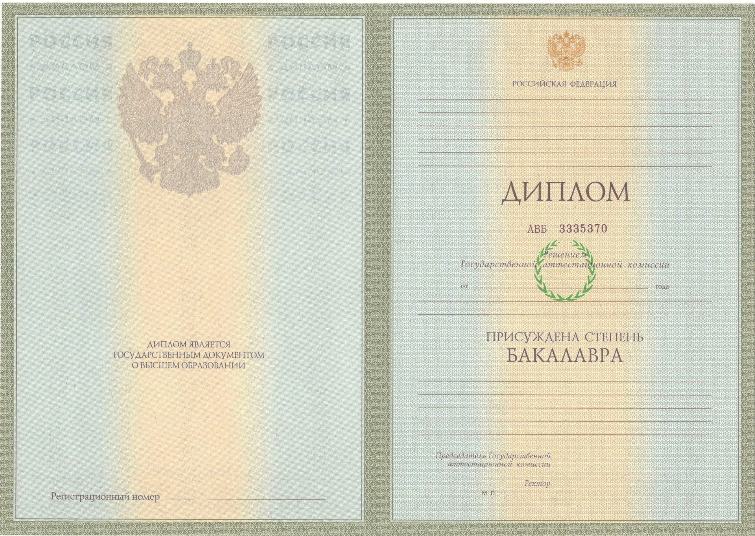Диплом бакалавра 2003-2009 годов в Балашихе