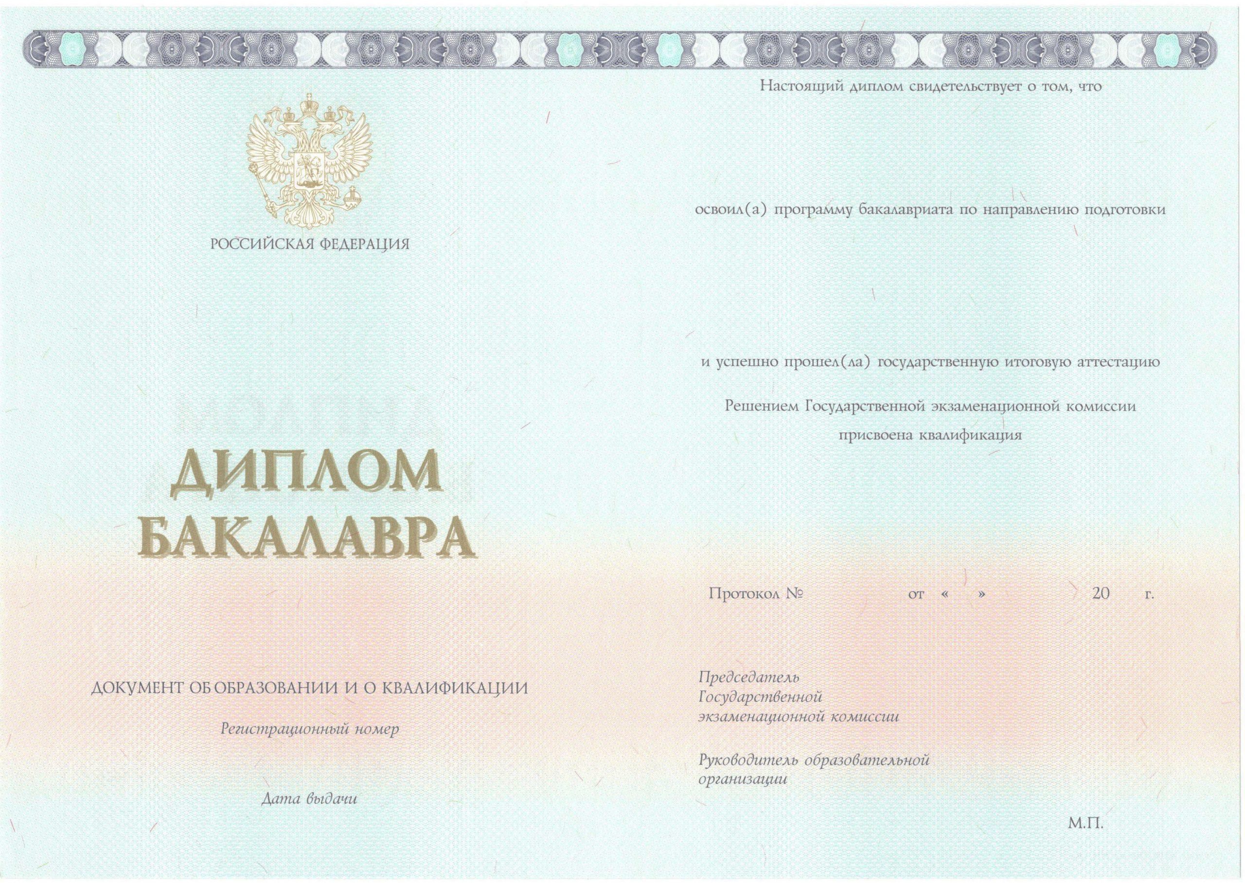 Диплом бакалавра НОВЕЙШИЙ 2014-2021 года в Балашихе