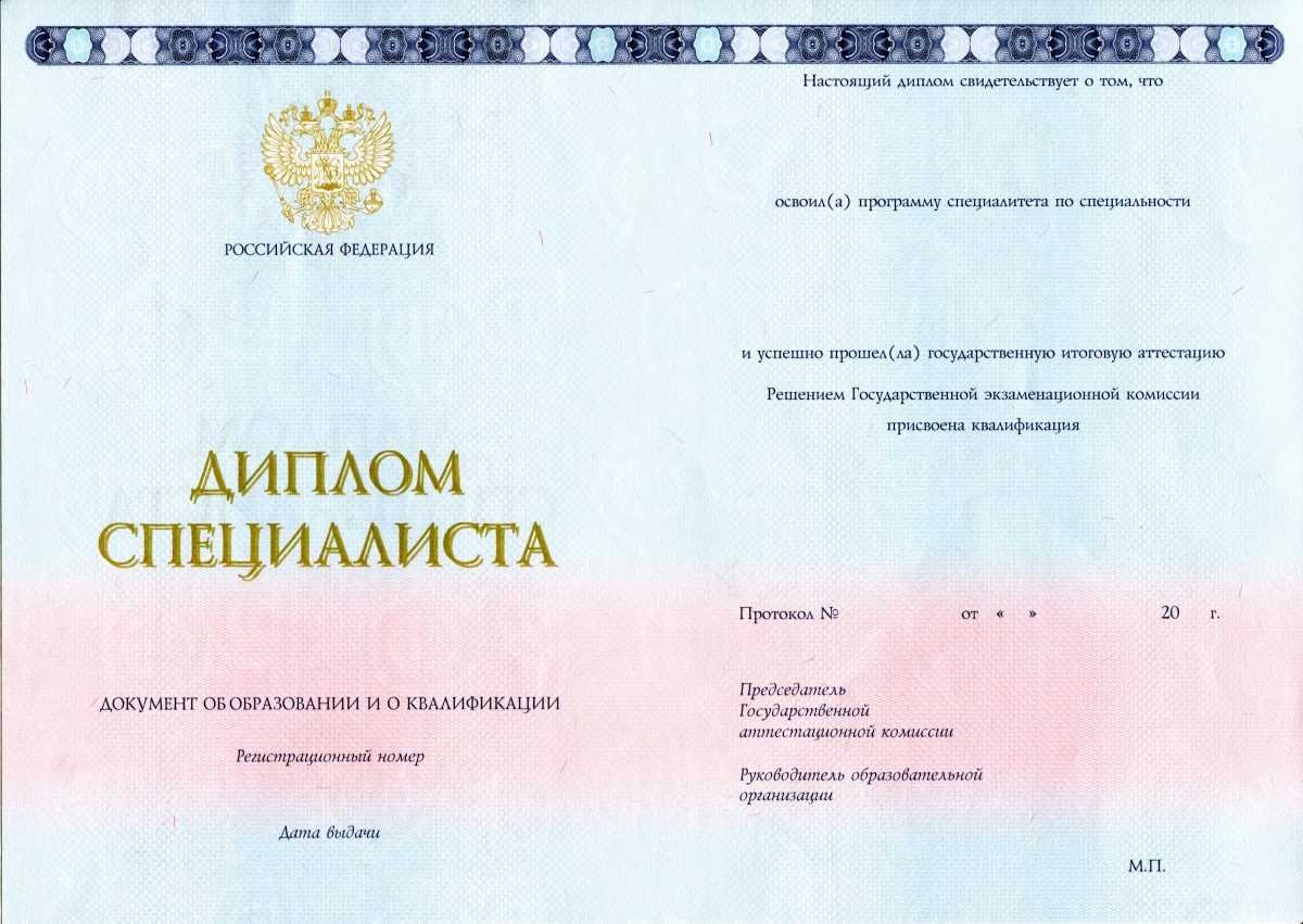 Диплом специалиста Новые бланки 2014-2021 годов в Балашихе