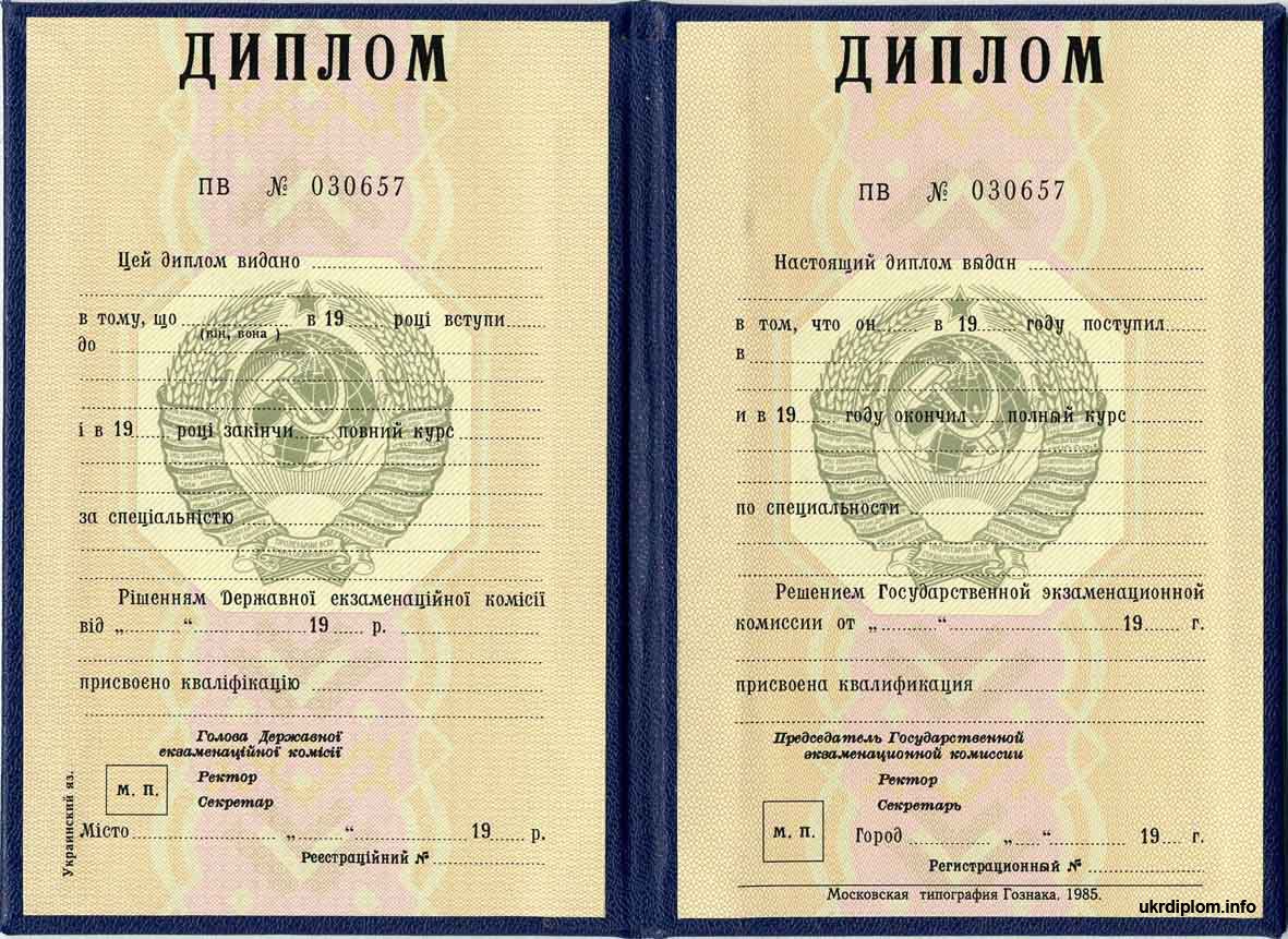 Диплом СССР до 1997 года в Балашихе