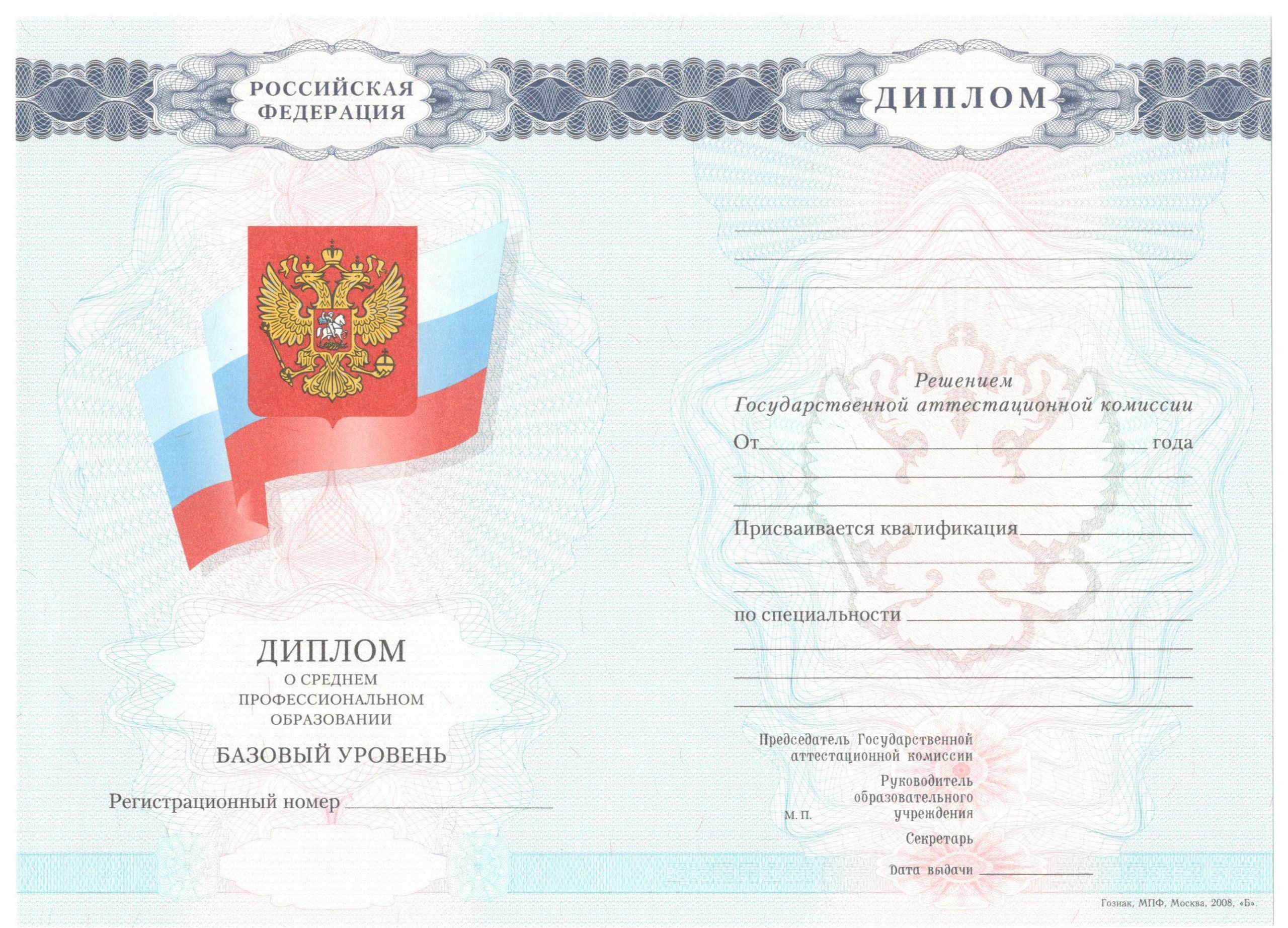 Диплом техникума 2007-2010 годов в Балашихе