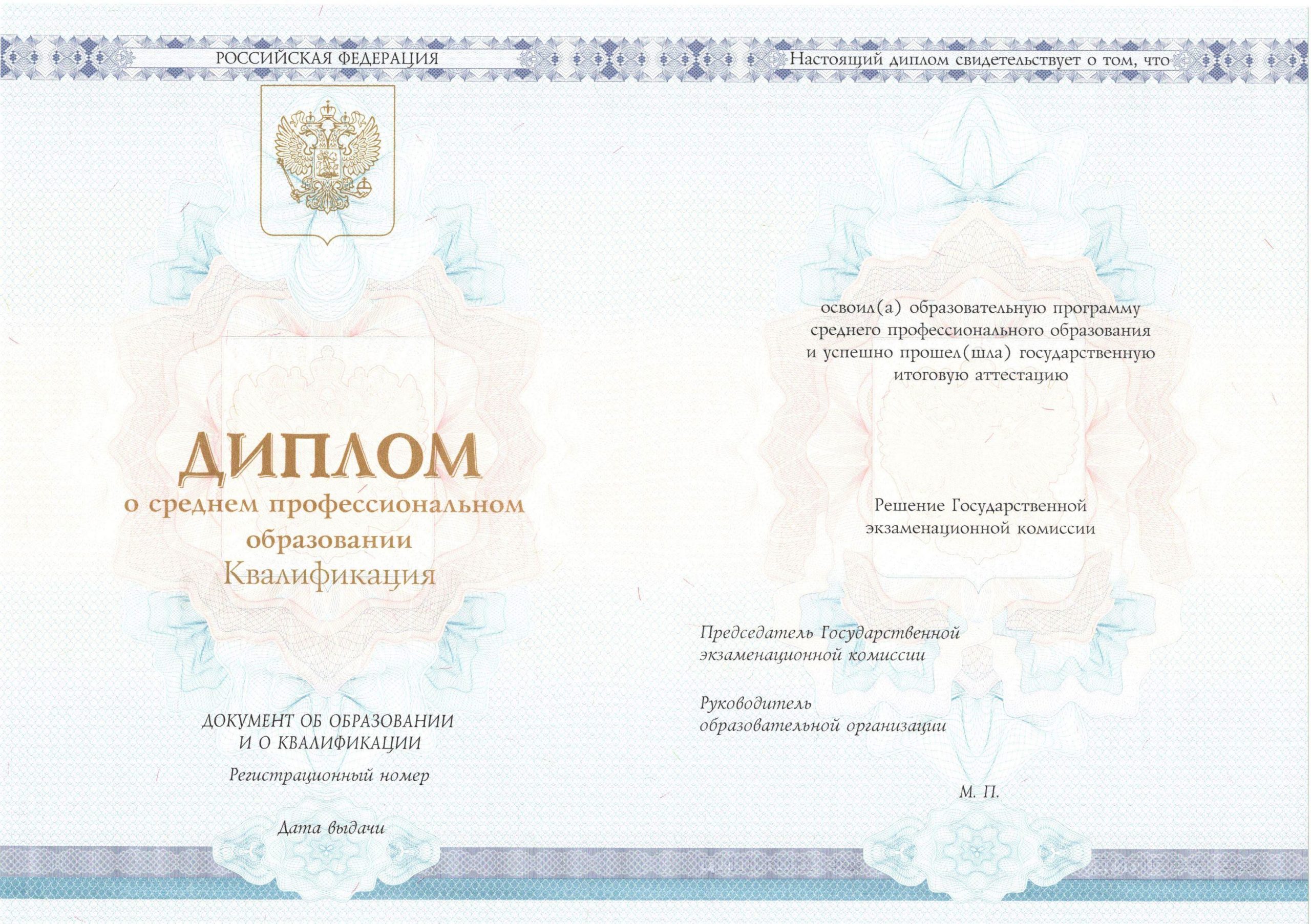 Диплом техникума 2014-2021 годов в Балашихе