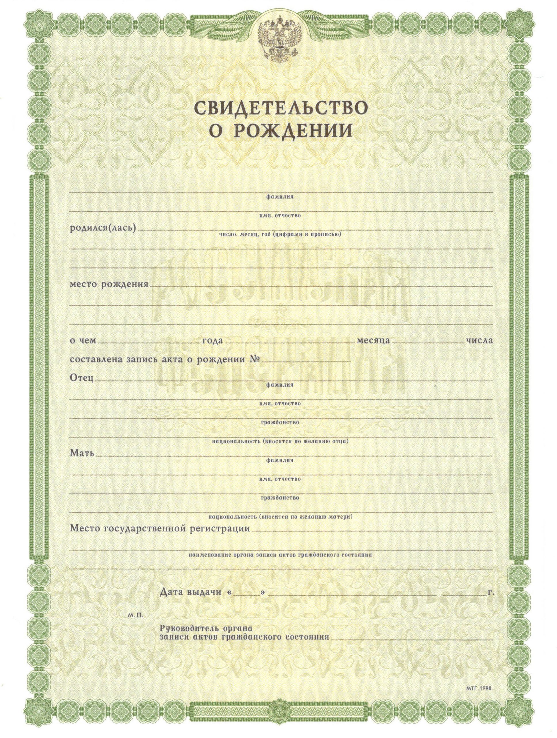 Свидетельство о рождении в Балашихе