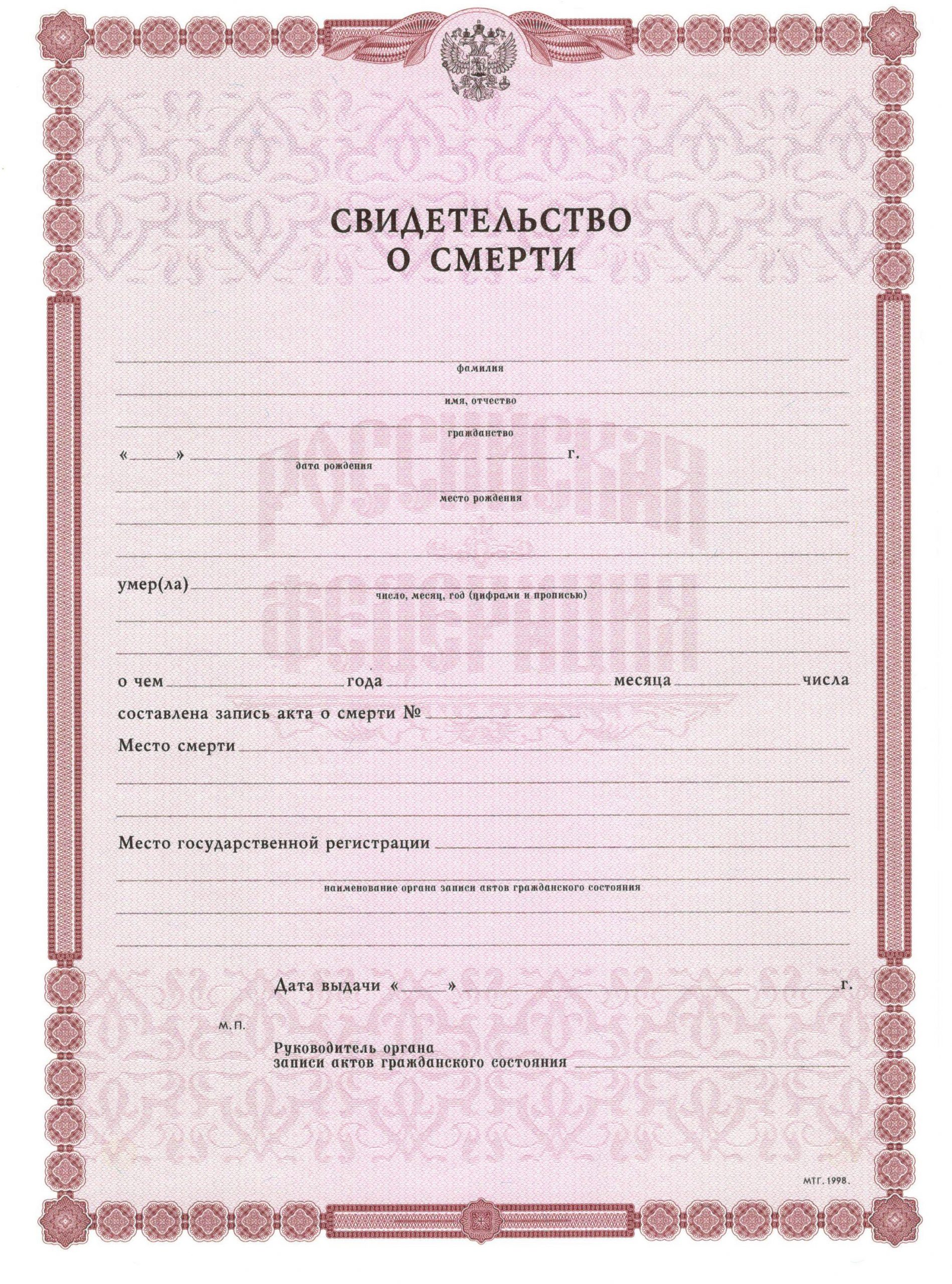 Свидетельство о смерти в Балашихе